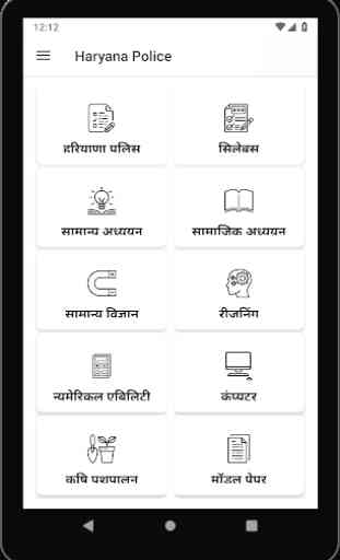 Haryana Police Constable & SI Exam app in Hindi 1