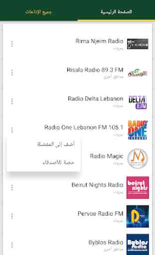 Lebanon Radio Stations 2