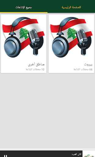 Lebanon Radio Stations 4