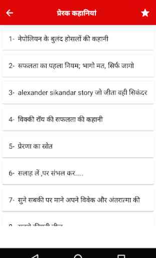Motivational Inspiring Success Stories in Hindi 2