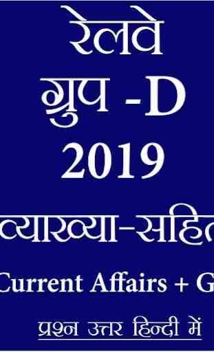Railway Group D Exam Hindi 1