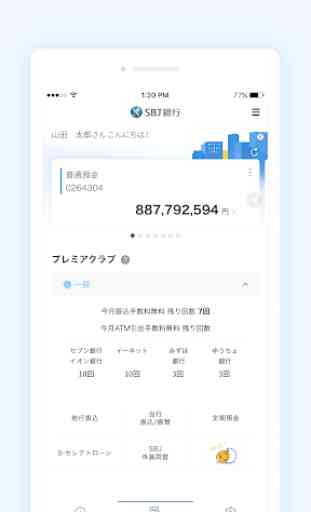 SBJ BANK Mobile App 3
