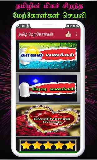 Tamil Motivational Quotes 1