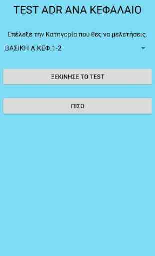 Test ADR (in Greek) 2