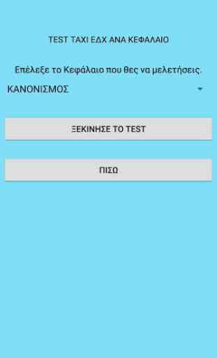 Test TAXI (in Greek) 2