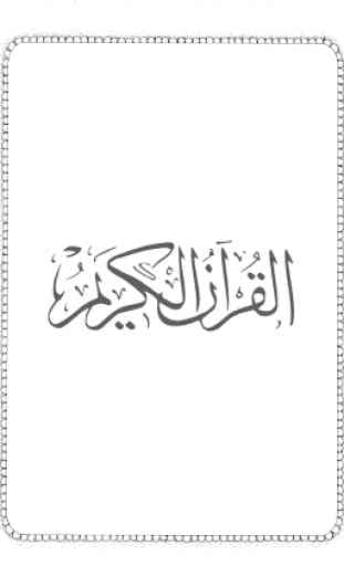 Full Quran PDF with 15 lines Quran 1
