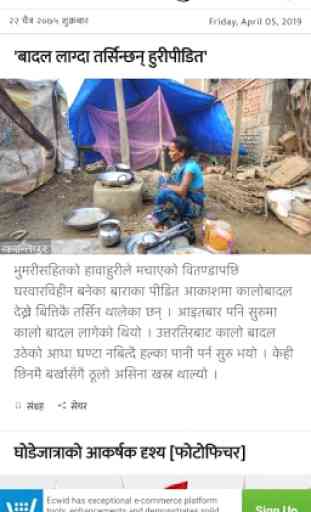 Nepali News App 4