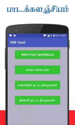 RRB Tamil 2