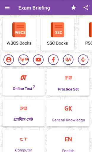 Exam Briefing WBCS PSC SSC Online Test Practice 2