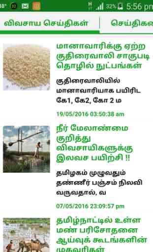 Tamil Agri News - Agri New Tamil 2