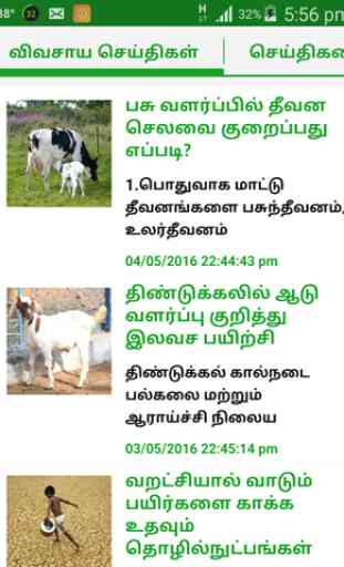 Tamil Agri News - Agri New Tamil 3