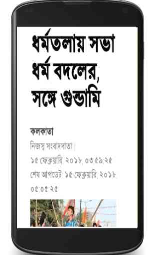 West Bengal News 2