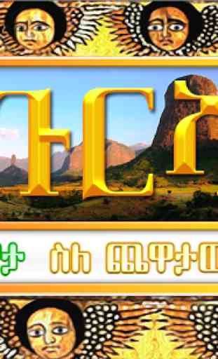 ጉርሻ Amharic Ethiopian game 1