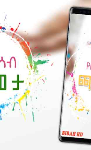 Ethiopian Family Fun Games የቤተሰብ ጫወታ Ethiopian App 2