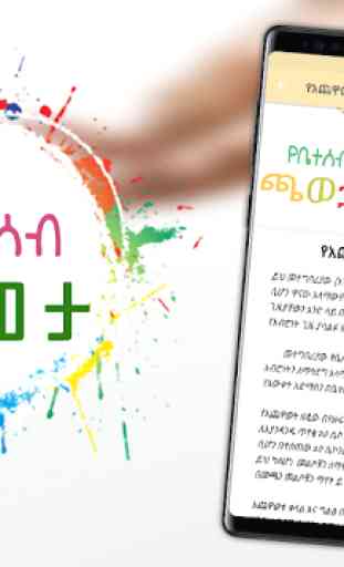 Ethiopian Family Fun Games የቤተሰብ ጫወታ Ethiopian App 4