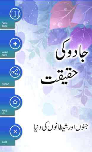 Jadoo Ki Haqeekat -  Urdu Book 1