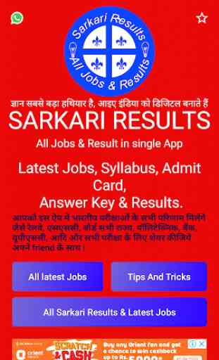 Sarkari Results : Govt Job, Result  Answer Key all 1