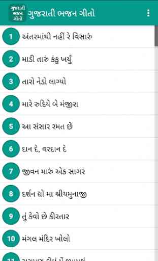 Gujarati Bhajan Lyrics 1