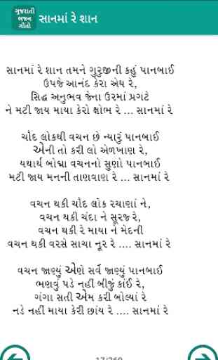 Gujarati Bhajan Lyrics 4