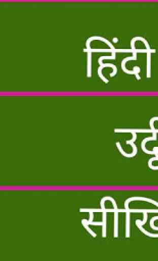 Learn Urdu From Hindi 1