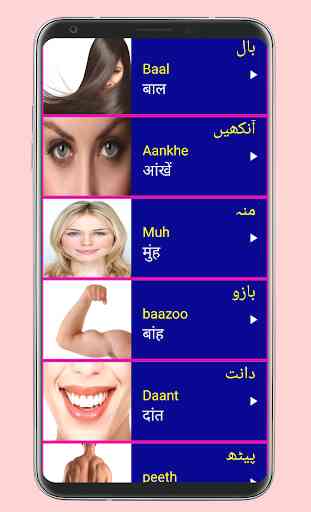 Learn Urdu From Hindi 3