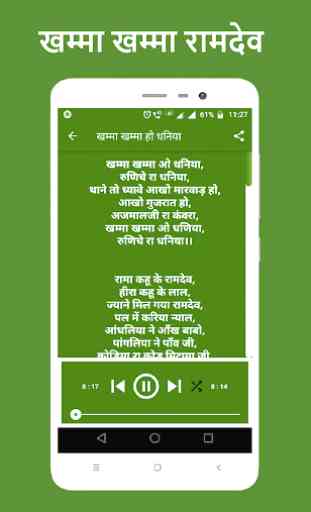 Ramdevji Bhajan audio, Ramapir , Rajasthani bhajan 4
