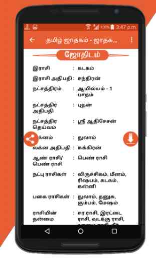 Tamil Jathagam - Jathagam Kattam 3