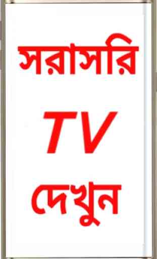 Bangla tv live 1