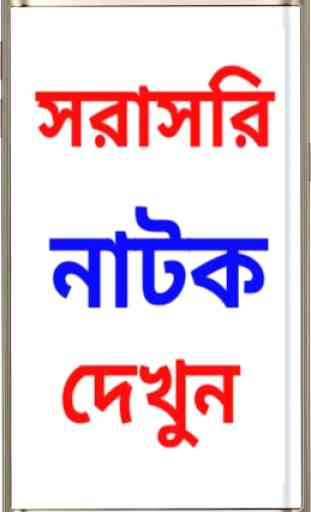 Bangla tv live 2