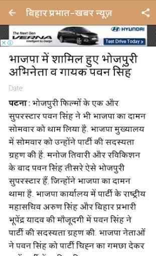 Bihar News - Prabhat Khabar 3