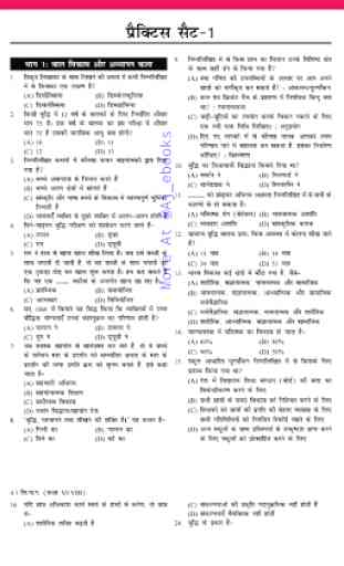 CTET Practice Set in Hindi 2