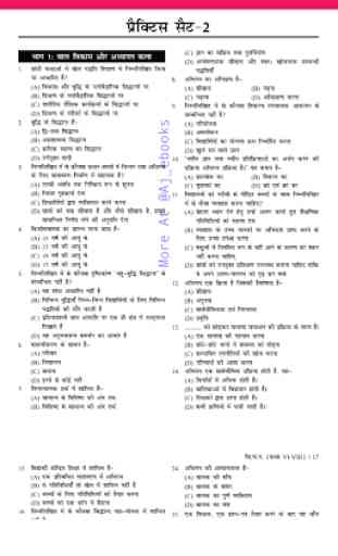 CTET Practice Set in Hindi 3