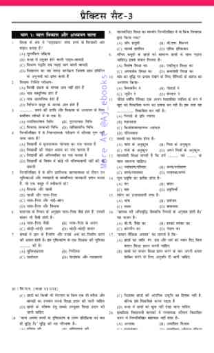 CTET Practice Set in Hindi 4