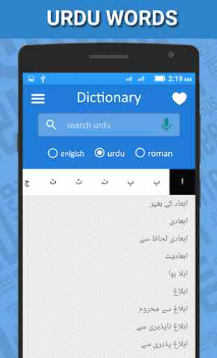 English to Urdu Dictionary : Roman Urdu Translator 4