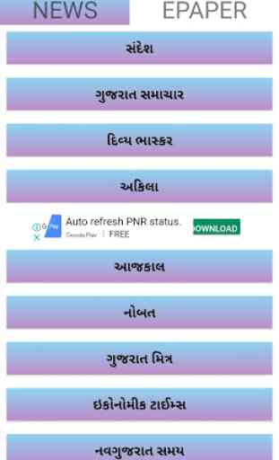 Gujarati All Newspapers 4