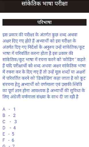 Reasoning In Hindi 3