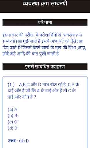 Reasoning In Hindi 4