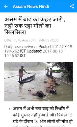 Assam News Hindi 4