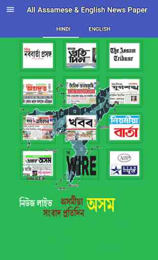 Assamese & English News - All Newspaper Assam 1
