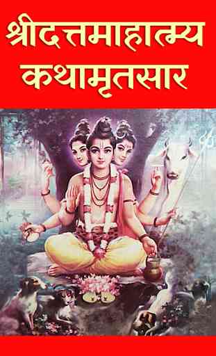 Datt Mahatmya (Marathi) 1