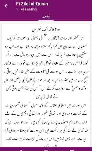 Fi Zilal al-Quran - Tafseer - Sayyid Qutb Shaheed 4