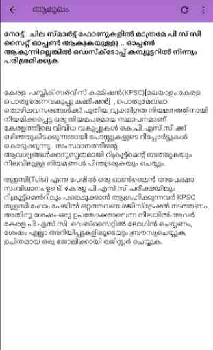 Kerala Thulasi PSC Exam Login Profile 1