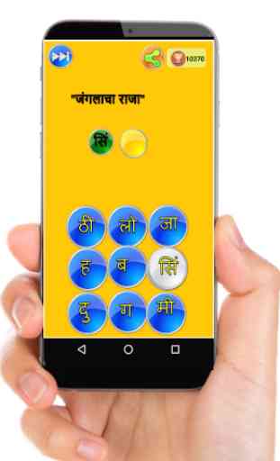 Marathi word game 2