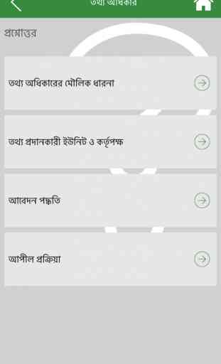 RTI App Bangladesh 4