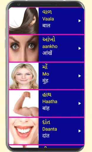 Learn Gujarati From Hindi 3