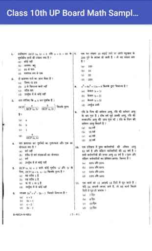 UP Board 10th Class Math Sample Papers 1