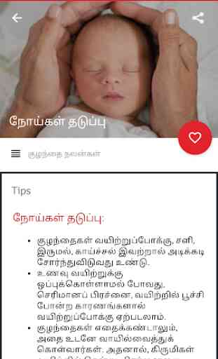 Kuzhanthaigal Nalam- Baby Care 2
