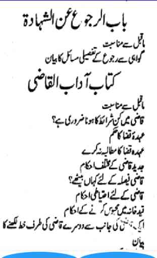 Anwarul Quduri Urdu Sharah Mukhtasar al Quduri 1