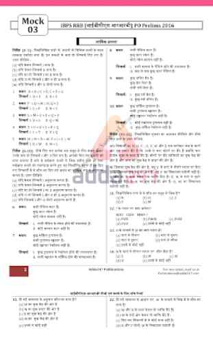 IBPS PO Exam Preparation in Hindi 4