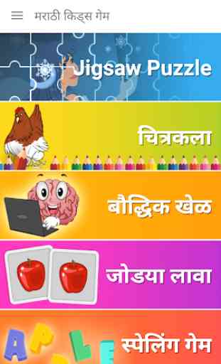 Marathi Kids Game 1